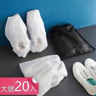 【茉家】白色無紡布旅行鞋類抽繩防塵袋(大號20入)