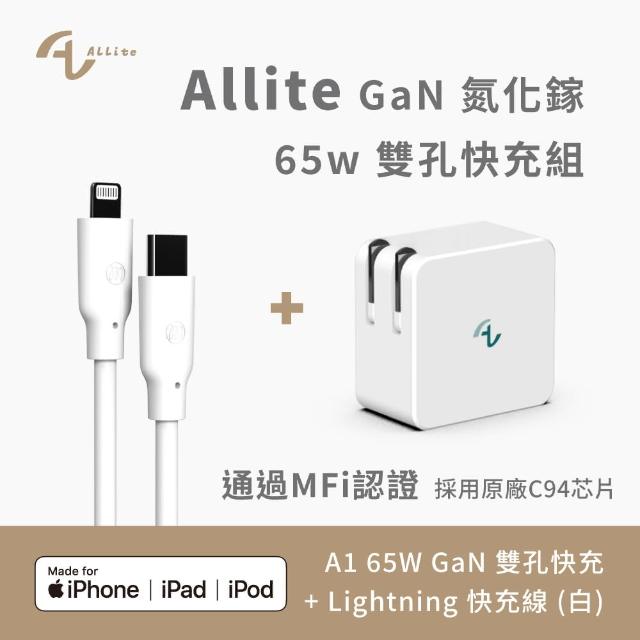 【Allite】65W GAN氮化鎵雙孔充電器+USB-C to Lightning 1.5 M?液態矽膠充電線