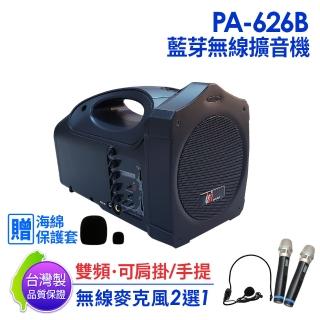 【UR SOUND】PA-626B 雙頻藍芽無線肩掛式擴音機
