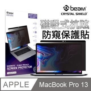 【BEAM】MacBook Pro 13吋/ MacBook Air 13.3吋磁吸式抗眩防窺螢幕保護貼(2016-2022通用款)