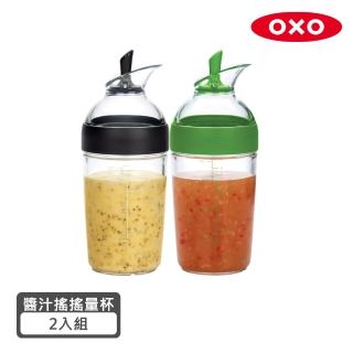 【美國OXO】醬汁搖搖量杯超值2入組