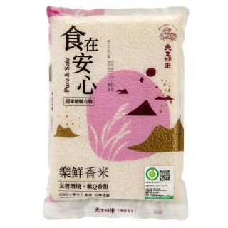 【天生好米】食在安心樂鮮香米1.5kg(東部米)