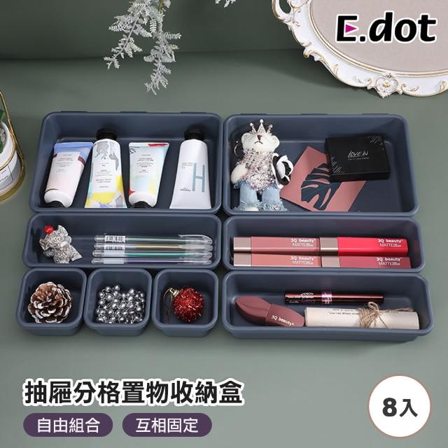 【E.dot】分格抽屜置物收納盒(八件組)