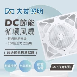 【大友照明】台灣製造 節能標章款 輕鋼架DC變頻循環扇 白色款 不含安裝