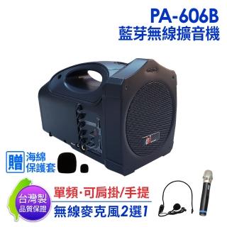 【UR SOUND】PA-606B 單頻藍芽無線肩掛式擴音機