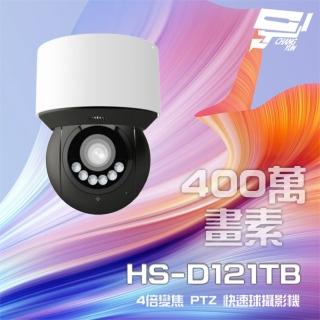 【昇銳】HS-D121TB 400萬 4倍變焦 星光級 PTZ 快速球攝影機 紅外線50M 內建麥克風 昌運監視器