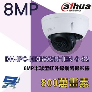 【Dahua 大華】DH-IPC-HDBW2831EN-S-S2 800萬 半球紅外線網路攝影機 紅外線30M IPcam 昌運監視器