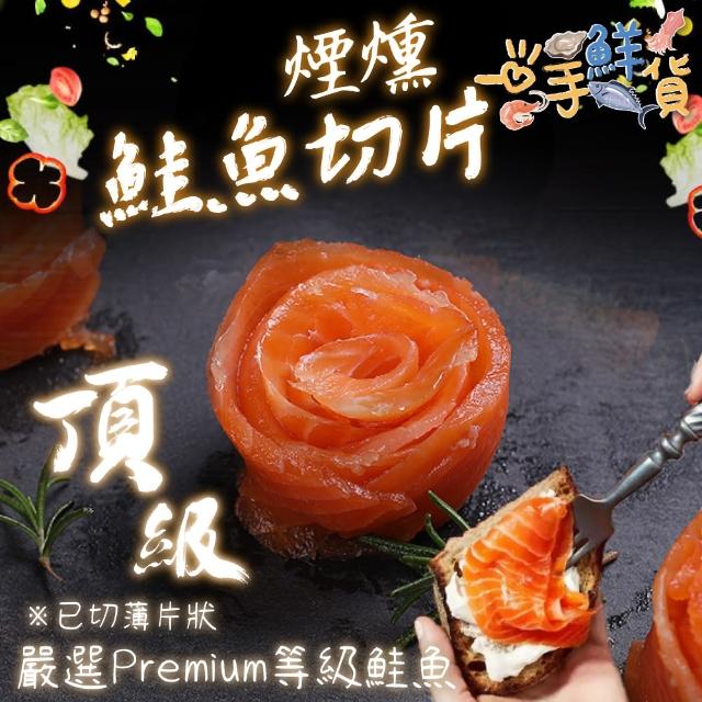 【一手鮮貨】冷燻鮭魚切片(3包組/單包100g)