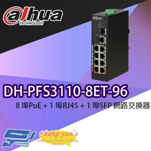 【Dahua 大華】DH-PFS3110-8ET-96 8埠PoE+1埠RJ45+1埠SFP 網路交換器 昌運監視器