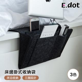 【E.dot】床邊吊掛分格收納袋