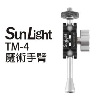 【SunLight】TM-4 魔術手臂(萬向延伸支架)
