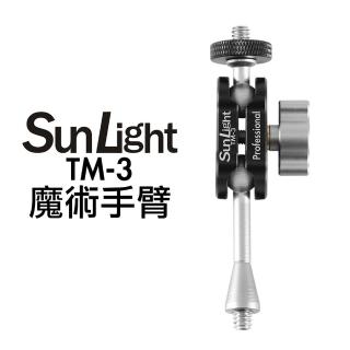 【SunLight】TM-3 魔術手臂(萬向延伸支架)