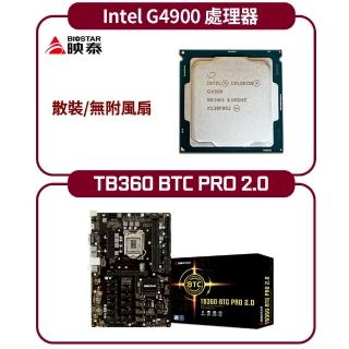 【BIOSTAR 映泰】TB360 BTC PRO 2.0 主機板+ G4900 處理器 不含風扇/散裝 組合套包