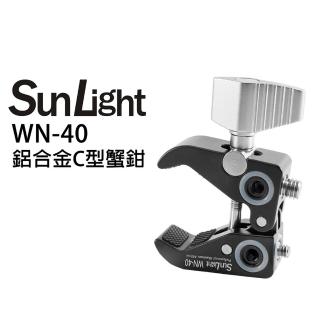 【SunLight】WN-40 C型蟹鉗 鋁合金 大力夾(品質/堅固/耐用/鋁合金C型蟹鉗)