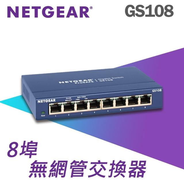 【NETGEAR】8埠 Gigabit 無網管 金屬殼 網路交換器(GS108)