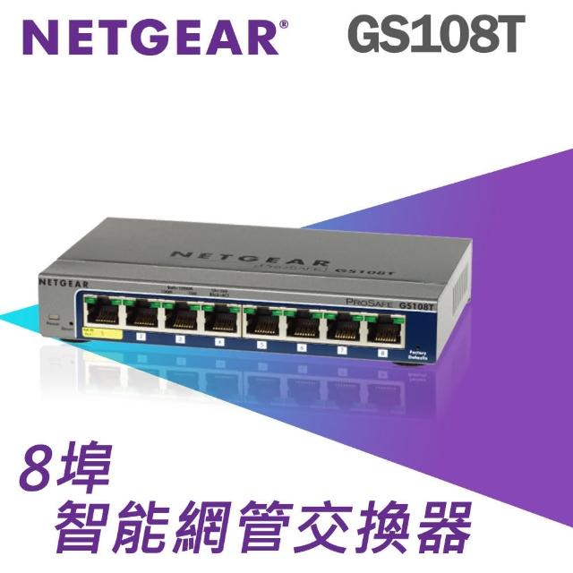 【NETGEAR】8埠 Gigabit 智能網管 金屬殼 網路交換器 (GS108T)