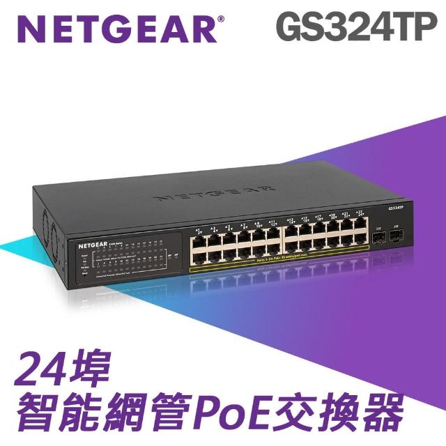 【NETGEAR】24埠 Gigabit 190W PoE供電 智能網管 商用 金屬殼 網路交換器(GS324TP)