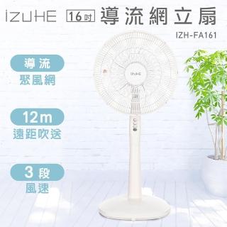 【IZUHE伊佐賀】16吋導流網立扇/電風扇(IZH-FA161)