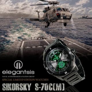 【elegantsis 愛樂時】塞考斯基S-70C/M反潛直升機 限量機械錶(ELJO48MAS-ASW-8G03MA)
