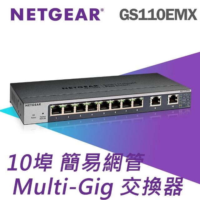 【NETGEAR】10埠 Gigabit 簡易網管 金屬殼 網路交換器(GS110EMX)