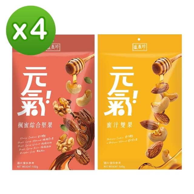 【盛香珍】元氣堅果系列X4件組-買二送二(楓蜜綜合堅果/蜜汁雙果-夾鏈袋)