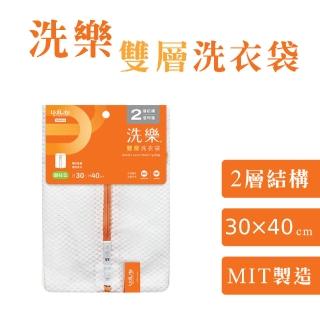 【UdiLife】洗樂 圓柱型雙層洗衣袋 30x40cm(MIT 台灣製造 洗衣網 密網 柱狀 防變形 網眼透氣 收納) 限
