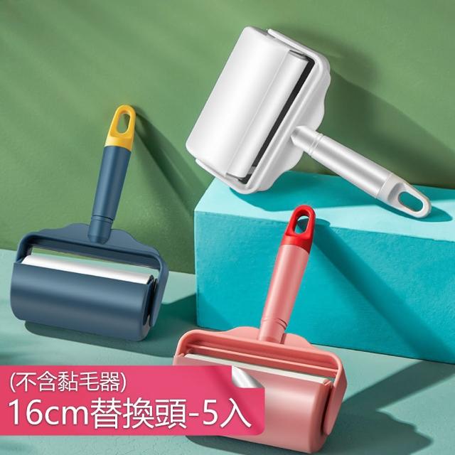 【茉家】加大號撞色系滾筒黏毛器(單售16cm替換頭5入)