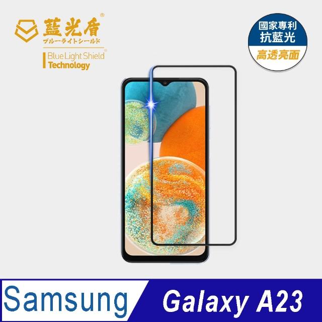 【藍光盾】Samsung A23 6.6吋 抗藍光高透螢幕玻璃保護貼(抗藍光高透)