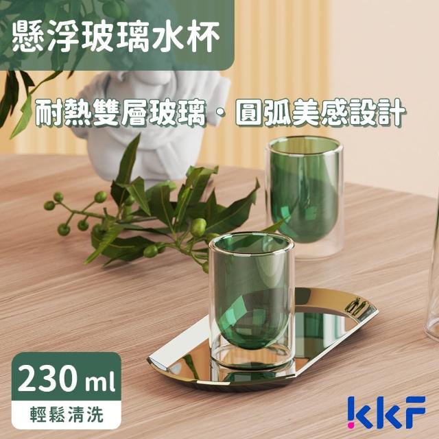 【KKF 吻吻魚】懸浮雙層玻璃水杯 230ml - 四色(耐熱玻璃、優美弧線、晶瑩色澤、送禮推薦)