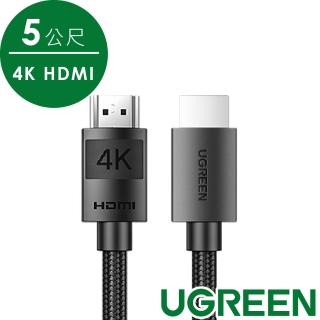 【綠聯】4K HDMI傳輸線 5公尺 高強度加粗網版