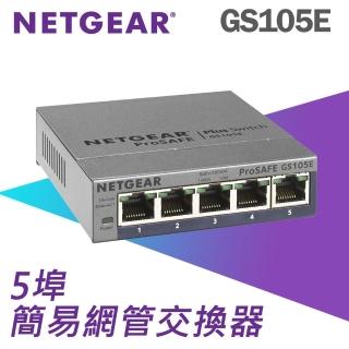 【NETGEAR】5埠 Gigabit 簡易網管 金屬殼 網路交換器(GS105E)