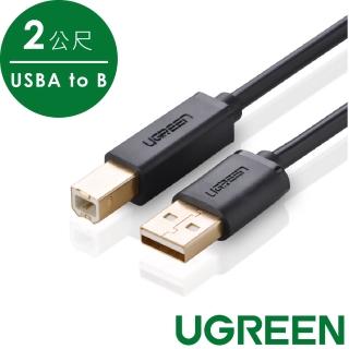 【綠聯】2M USB A to B印表機多功能傳輸線