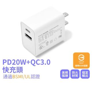 【LifeMarket】PD20W+QC3.0 快充頭(BSMI認證 防火材質 UL認證)