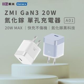 【Zmi 紫米】20W GaN3 氮化鎵 Type-C 單孔充電器(A01)