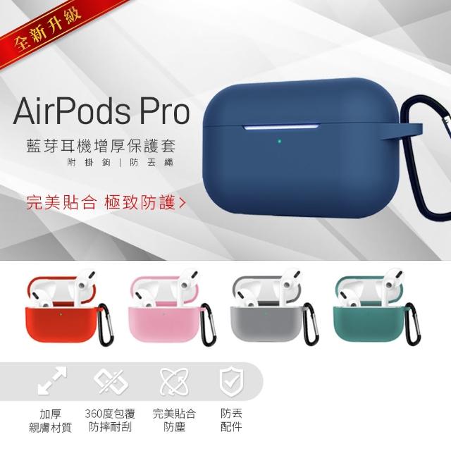 【YOMIX 優迷】Airpods Pro藍芽耳機增厚保護套(附贈掛鉤+防丟繩)