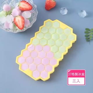 【茉家】食品級矽膠37格製冰盒(3入)