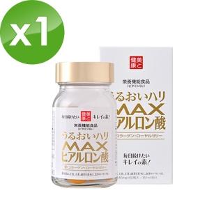 【HERB 健康本鋪】MAX玻尿酸-口服玻尿酸補水保濕膠原蛋白膠囊x1盒（60粒/盒）