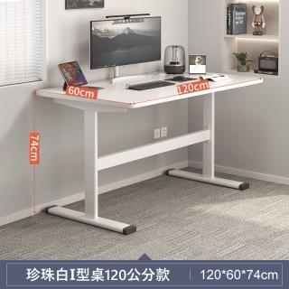 【MINE 家居】書桌 電腦桌 工作桌(時尚Ｉ型珍珠白120公分款)