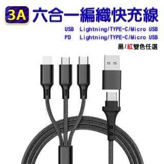 【翊承】六合一 3A USB PD編織快充線 Lightning TYPE-C Micro USB