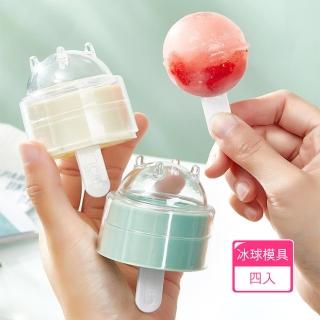 【茉家】Lollipop自製冰棒製冰盒(四色各一入)