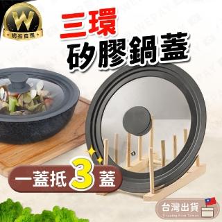 【WEPAY居家首選】三環矽膠玻璃鍋蓋(小款-適用16/18/20cm鍋具)