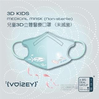 【大茶飯 Voisey 兒童醫療口罩】小魚得水-兒童 Lttle Fish Be Water- Kids(設計款 -3D立體醫療口罩 30片裝)
