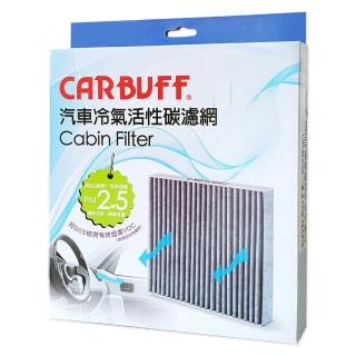 【CARBUFF】汽車冷氣活性碳濾網/室內 BMW X3 /F25 2010~2017. X4 /F26 2014~2018/8 適用