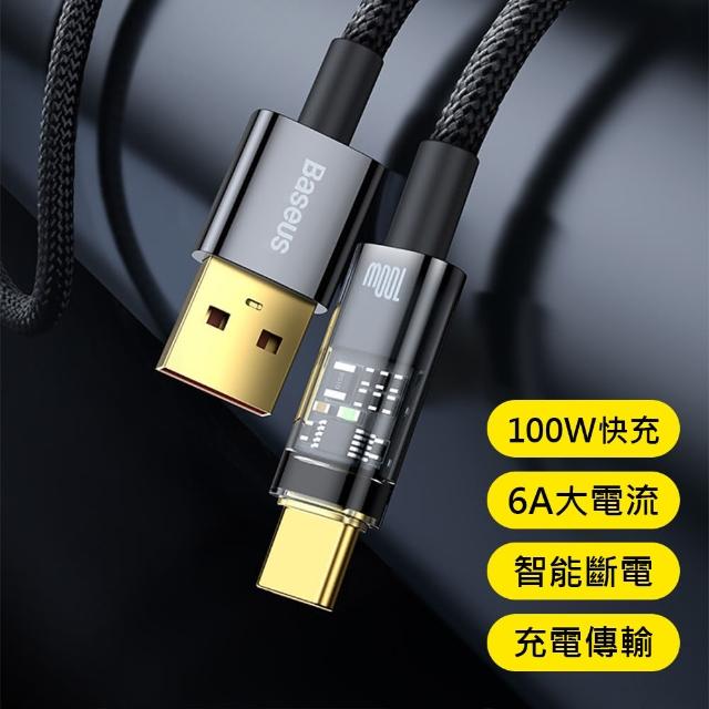 【BASEUS】倍思100W探索者系列USB to Type-C 1M快充傳輸充電線(Android適用)