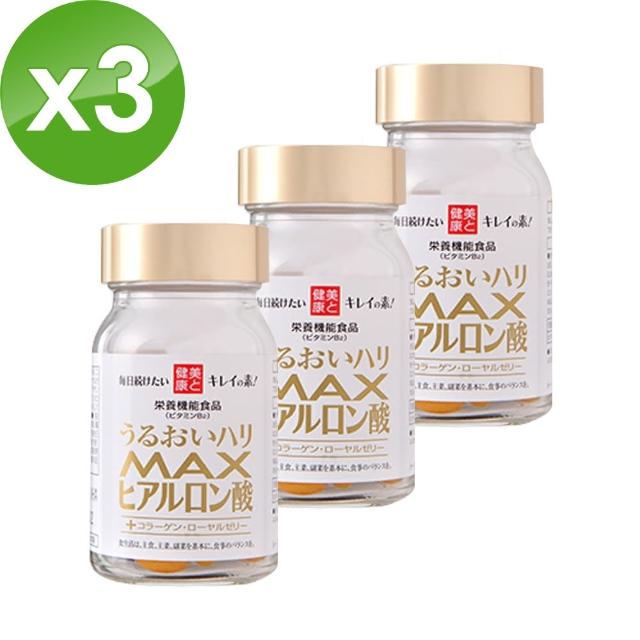 HERB 健康本鋪 MAX玻尿酸-口服玻尿酸補水保濕膠原蛋白膠囊x3盒(60粒 盒)
