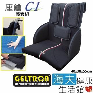 【海夫健康生活館】Geltron 座艙C1 輪椅用 固態凝膠坐背墊 整套組40x38x55cm(GTC-C1)