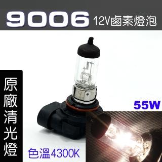 【IDFR】9006 汽車 機車 標準型 55W 12V 車燈泡 燈泡 - 原廠型清光燈 每組2入(車燈燈泡 汽車機車燈泡)