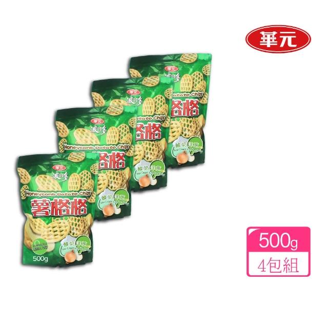 【美式賣場】華元 波的多薯格格-酸奶洋蔥口味x4袋(500g/夾鏈袋x4袋)