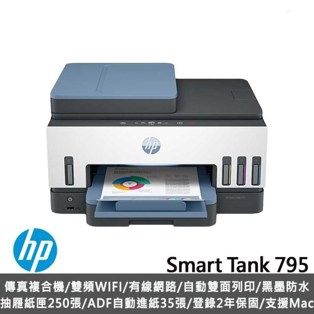 【HP 惠普】Smart Tank 795 自動雙面無線連供傳真事務機_巧虎專屬隱賣