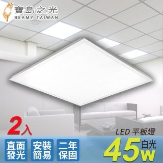 【太星電工】寶島之光/LED 45W 輕鋼架平板燈-2入(白光Y645W)